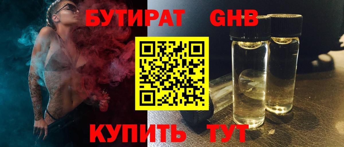 Бутират GHB Хасавюрт