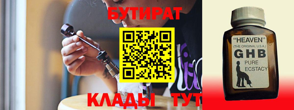 БУТИРАТ BDO 33%  Вход с VPN  Хасавюрт 