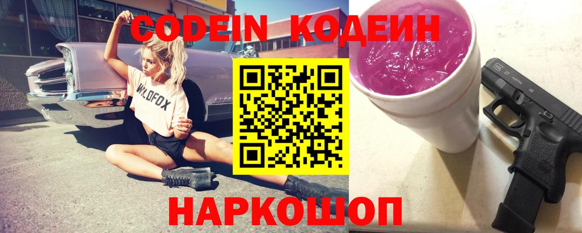 Codein Purple Drank  дарнет шоп  Хасавюрт  Кодеин напиток Lean (лин)  Вход с VPN 