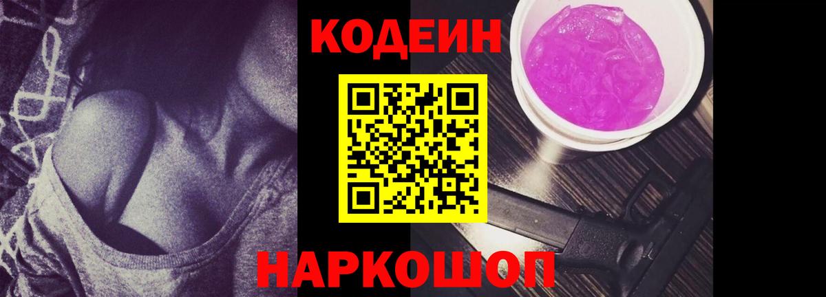 Кодеин Purple Drank Хасавюрт
